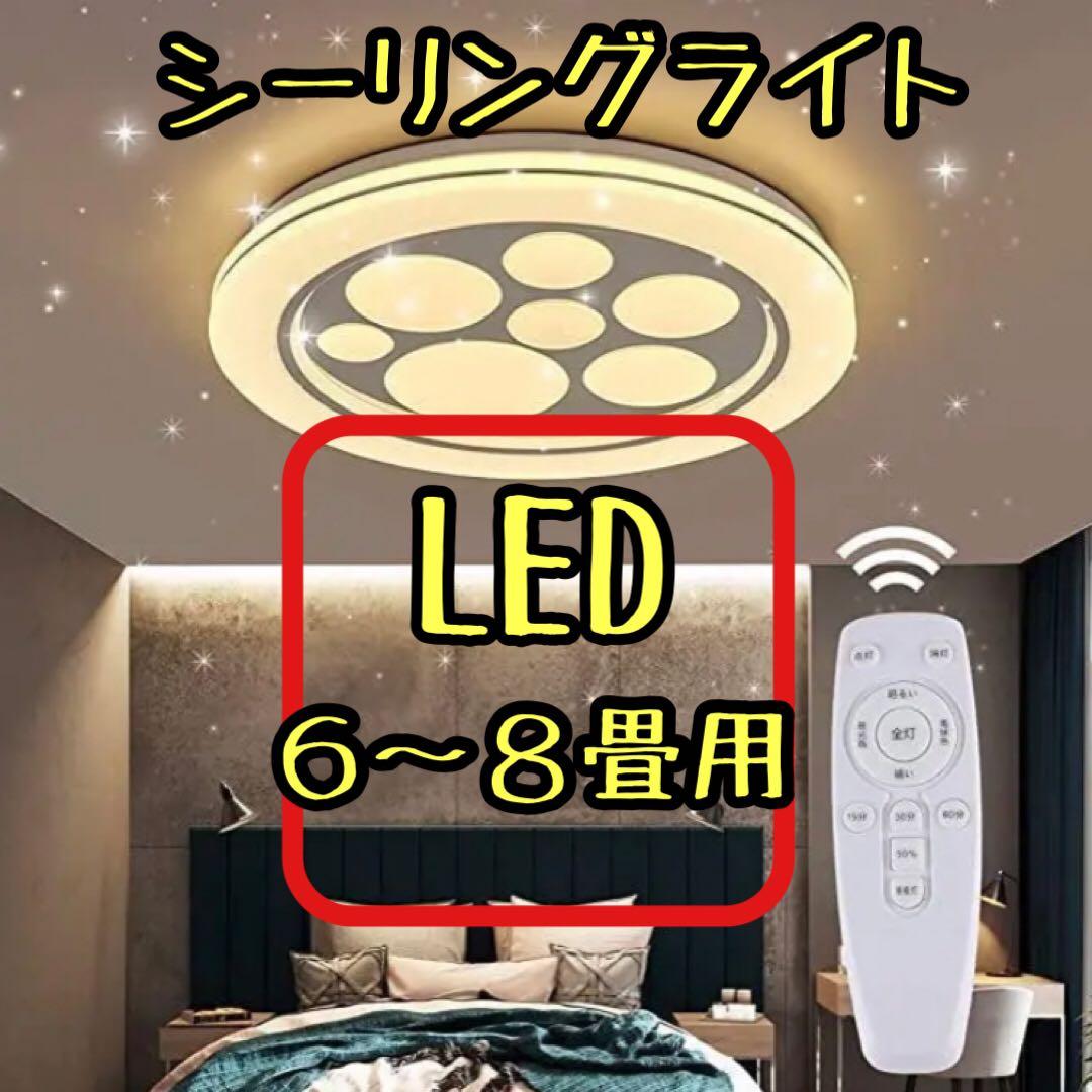 代引不可 ⭐️LED 星空効果 シーリングライト⭐️35W 調光調色タイプ