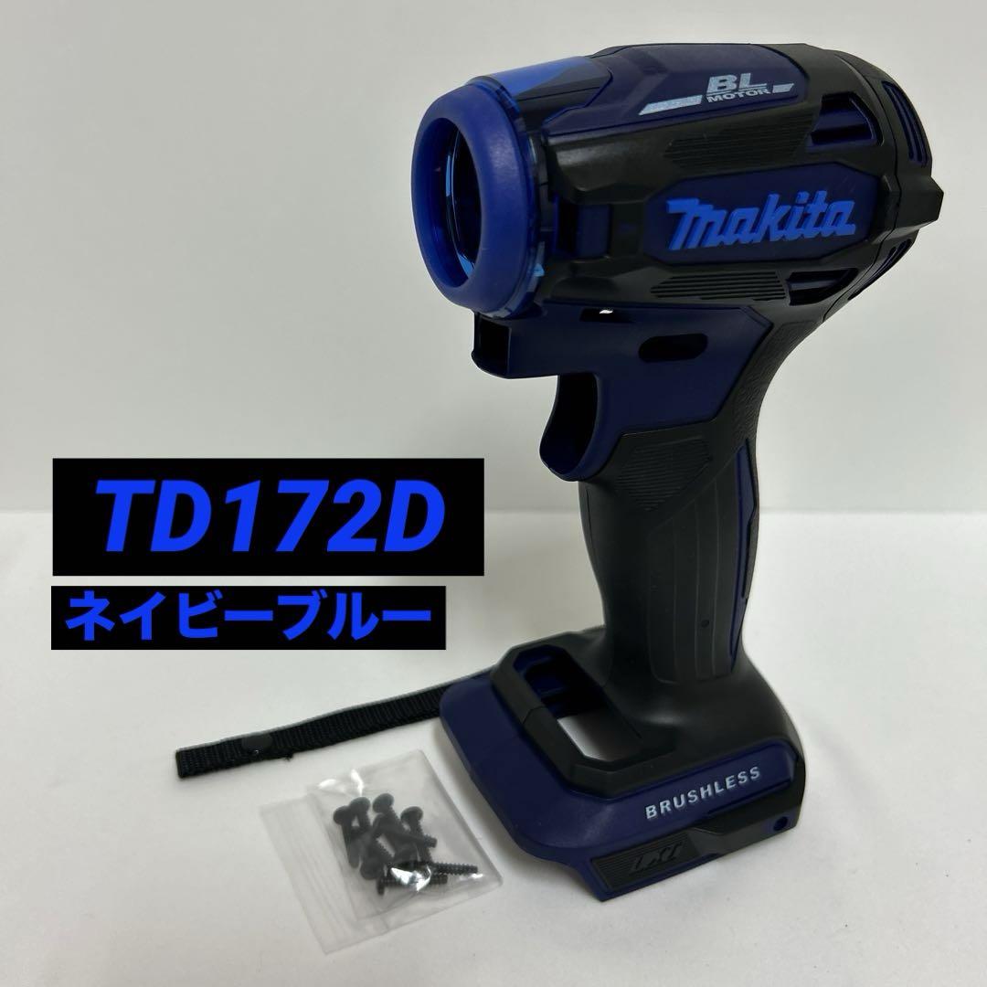 マキタ TD172D インパクトドライバ ハウジング ネイビーブルー マキタ TD172D インパクトドライバ ハウジング ネイビーブルー