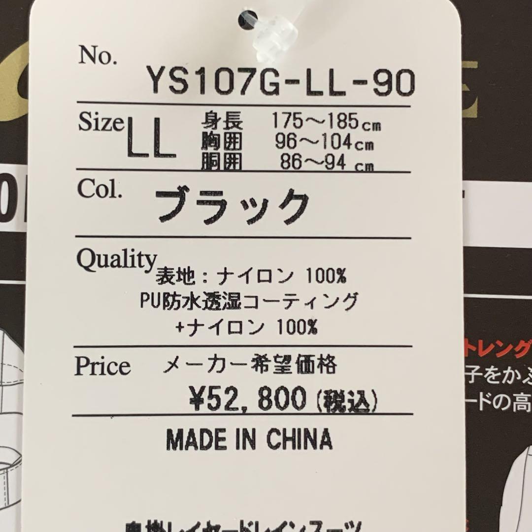 オニガケ レインスーツ(YS107G)LLブラック　新品未開封