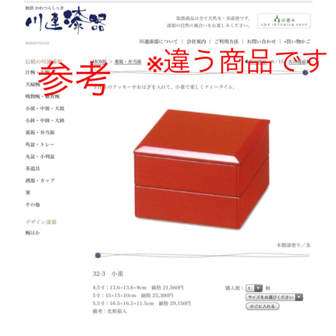 値下げ中 重箱 新品未使用 箱入 gp5M1-m96594641954 川連漆器 2段小重 好評新品