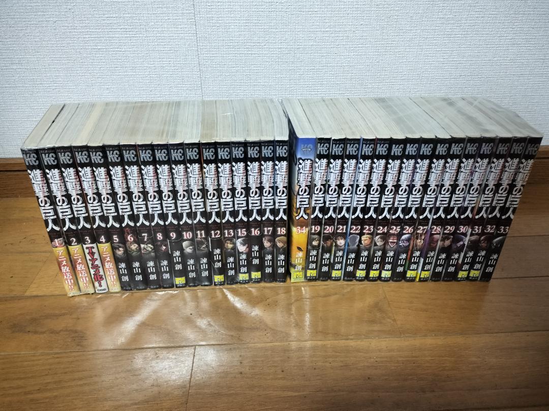 進撃の巨人　諫山 創　いさやまはじめ　全巻（全34巻）