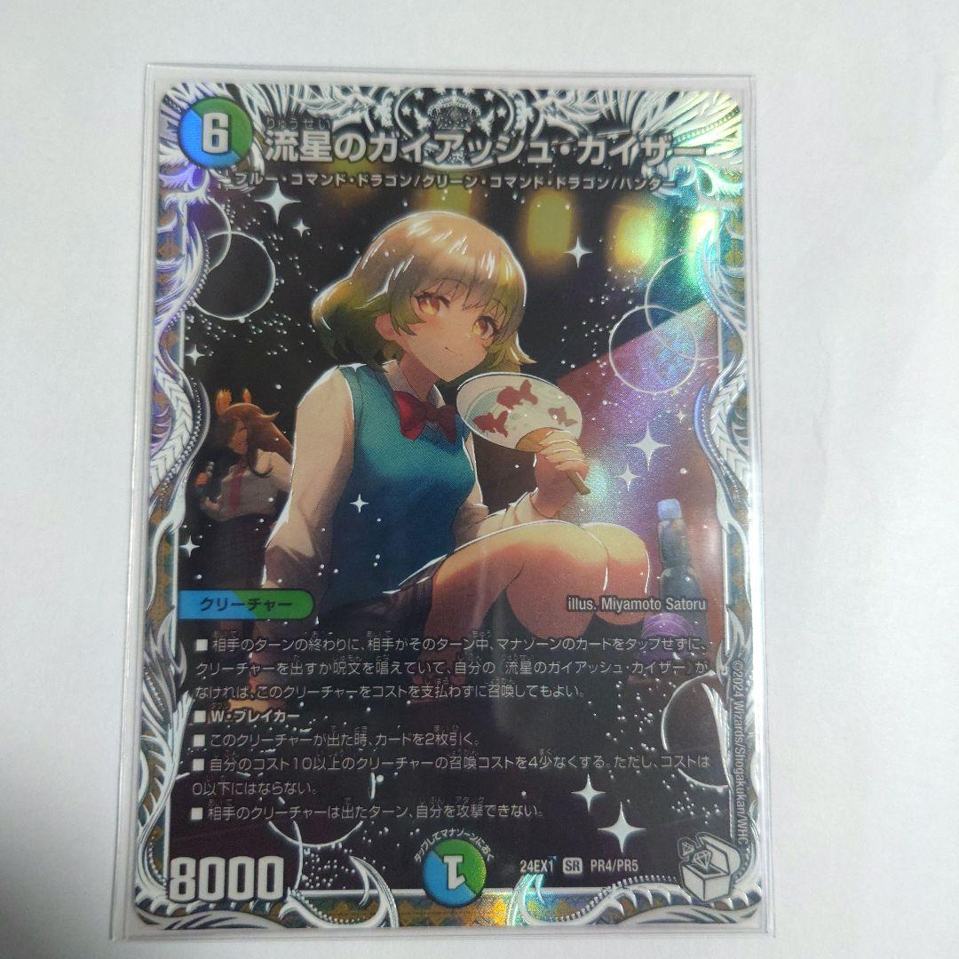 デュエルマスターズ ８枚セット