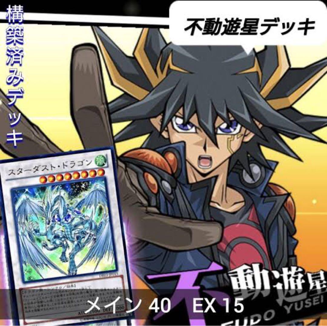 No.455 キャラデッキ5D's 5個セット 不動遊星 ジャック 等