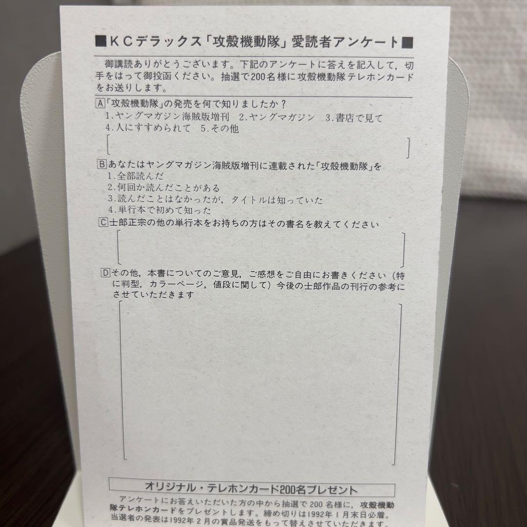 超希少プレミア初版セット‼️】攻殻機動隊 1巻+2巻+1.5巻セット
