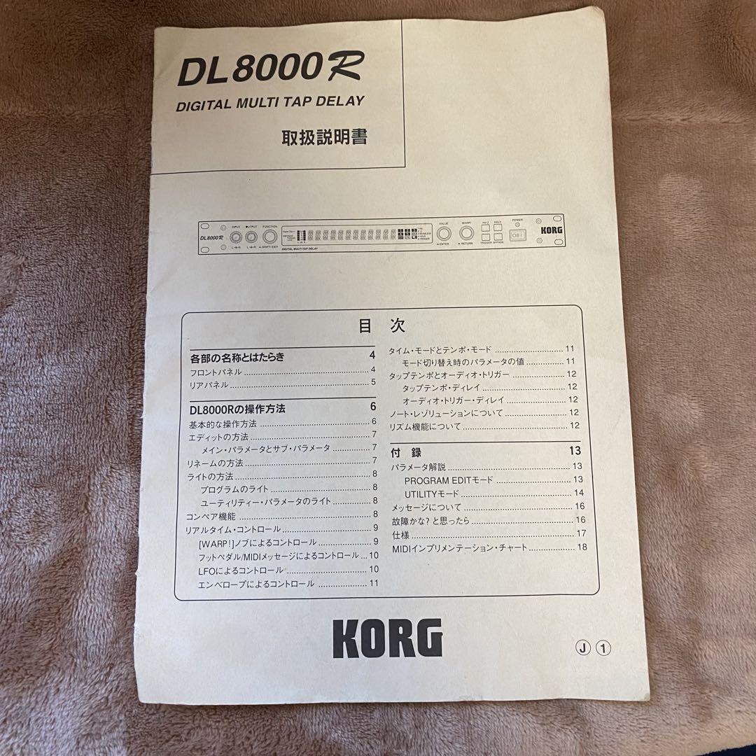 希少 ☆ KORG DL8000 R デジタルマルチタップディレイ ☆希少☆ KORG DL8000 R デジタルマルチタップディレイ（Korg