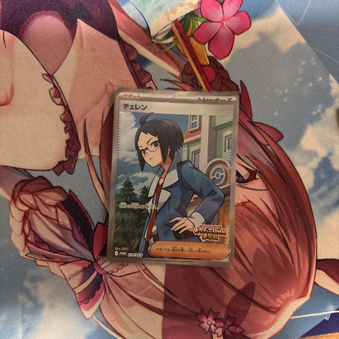 チェレン SR