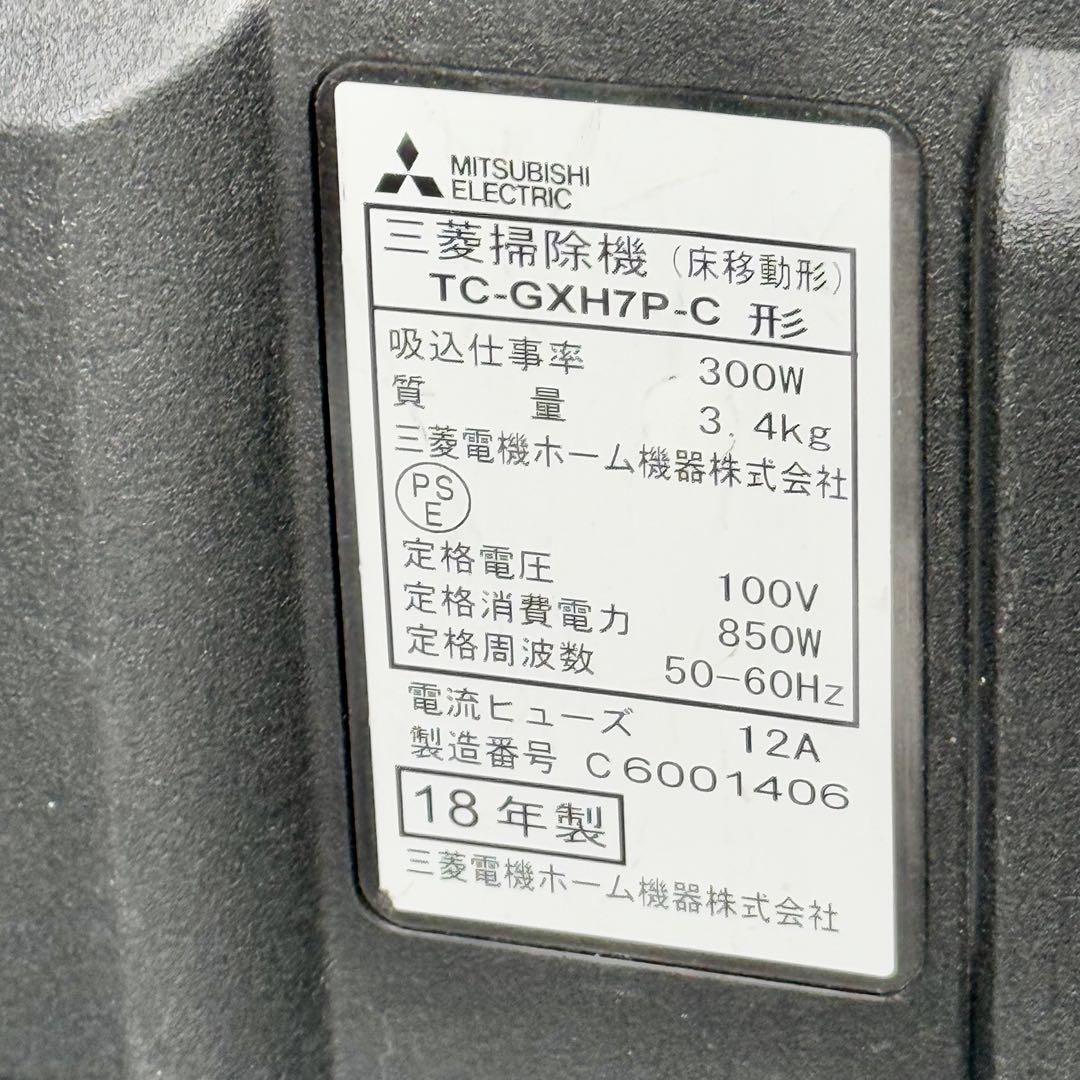 三菱「Be-K」紙パック式掃除機 TC-GXH7P パワーブラシ搭載機