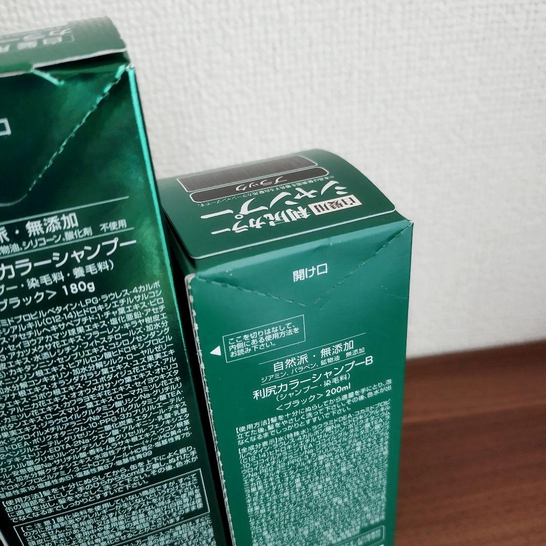 新品 利尻炭酸カラーシャンプー 利尻カラーシャンプー ブラック 3本