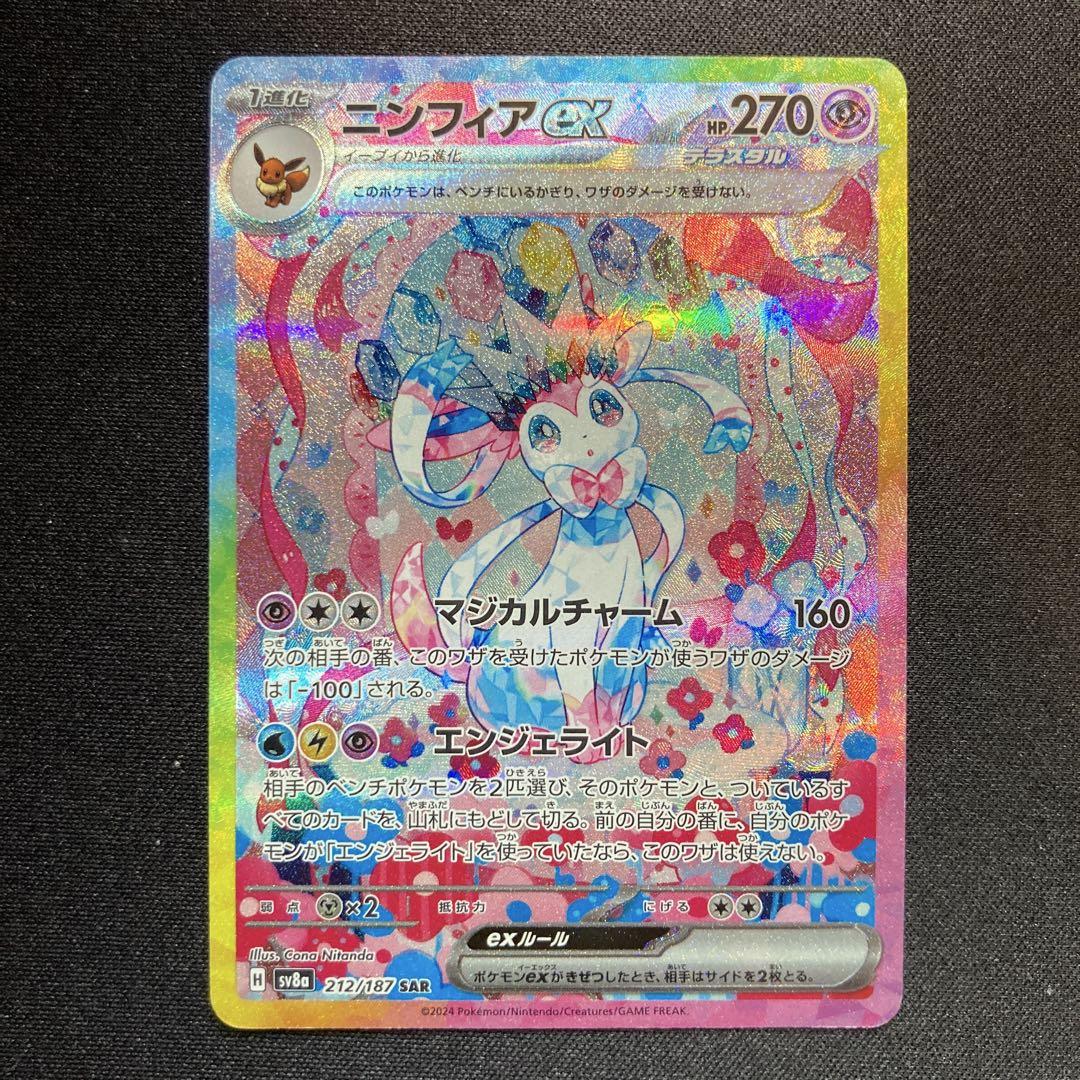 ニンフィア ex SAR
