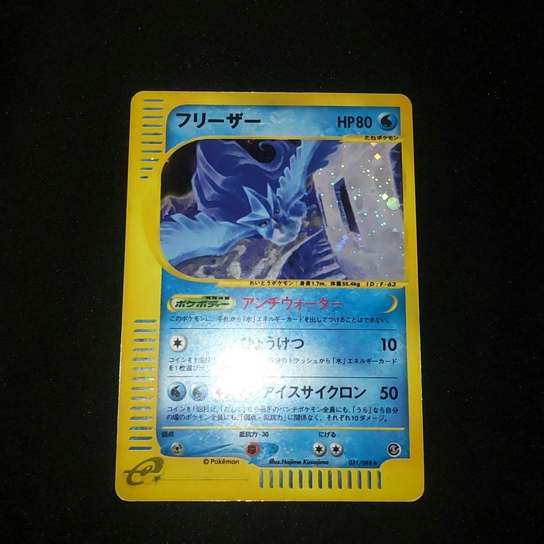 Amazon.co.jp: ポケモンカードゲーム フリーザーEX (キラ) 016