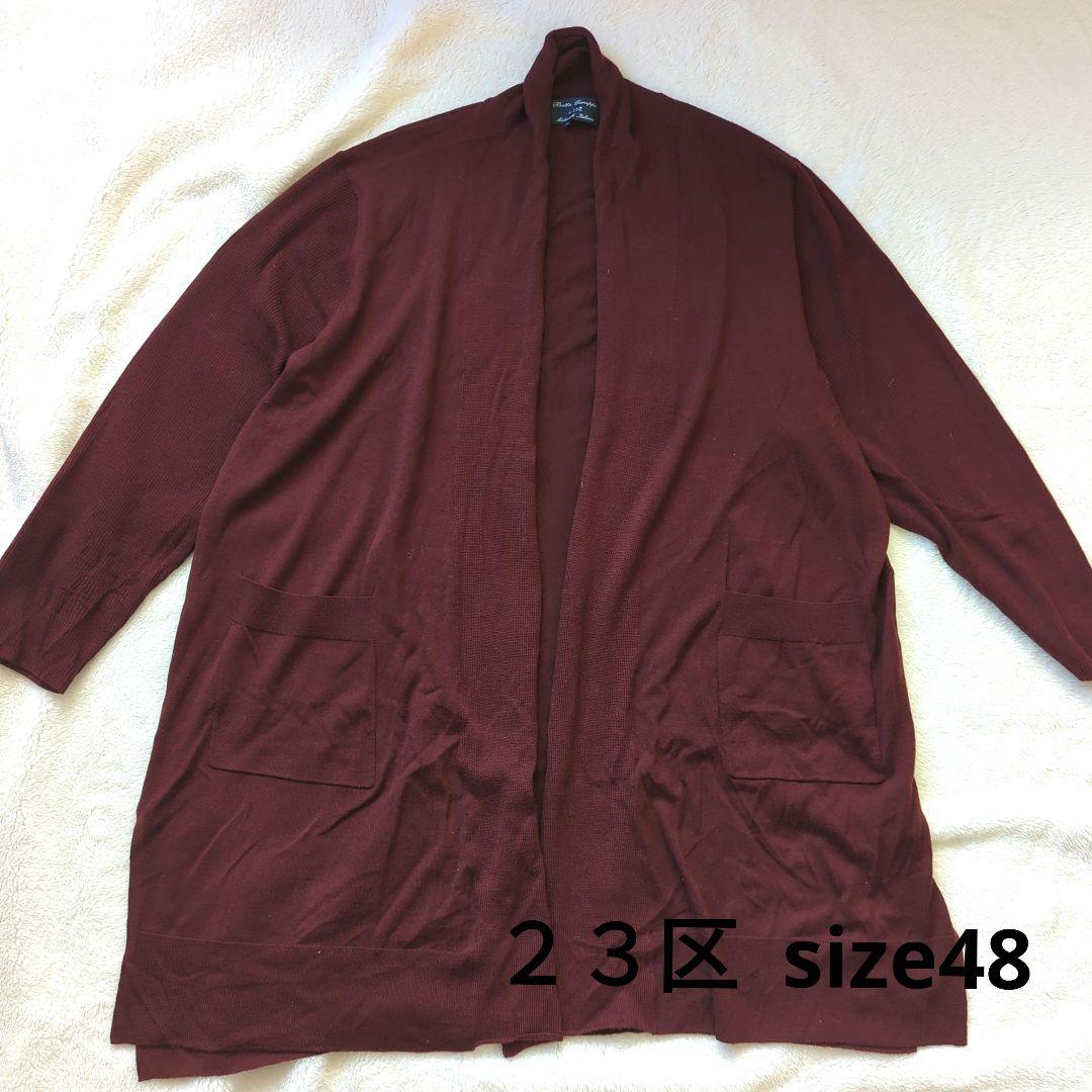 23区 ロングカーディガン size48 新品