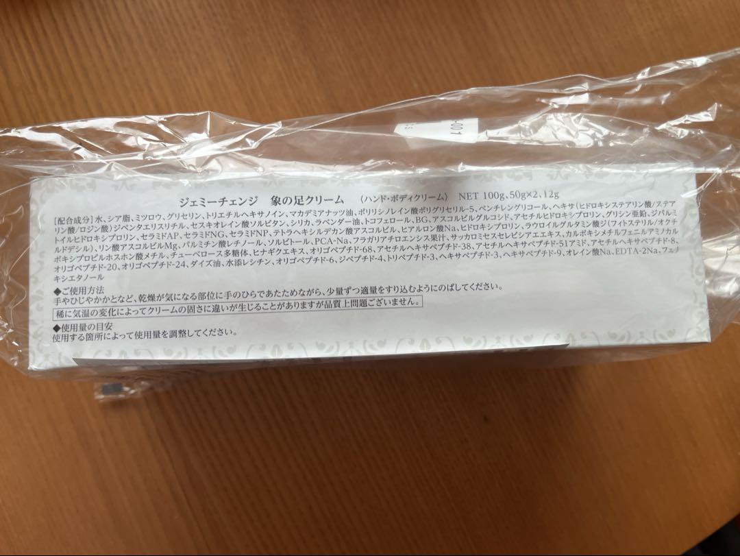 ★新品★ ジェミーチェンジ 象の足クリーム セット