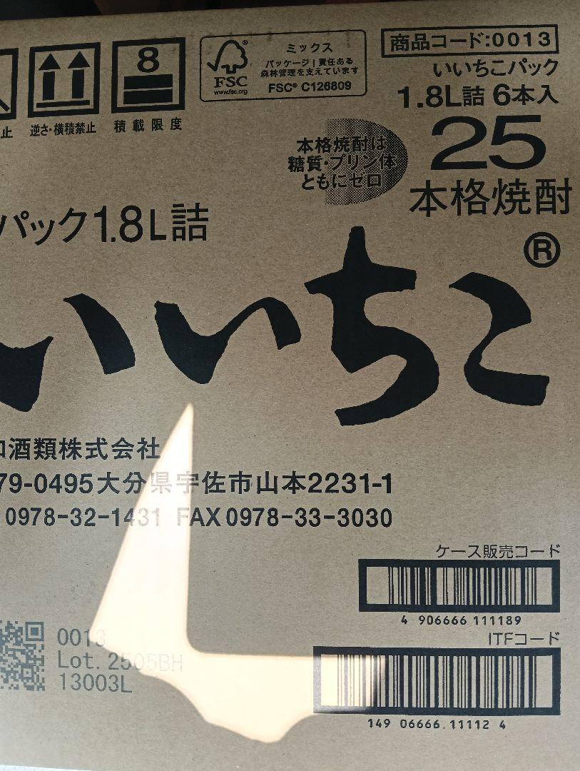いいちこ紙パック1ケース　6本　25度