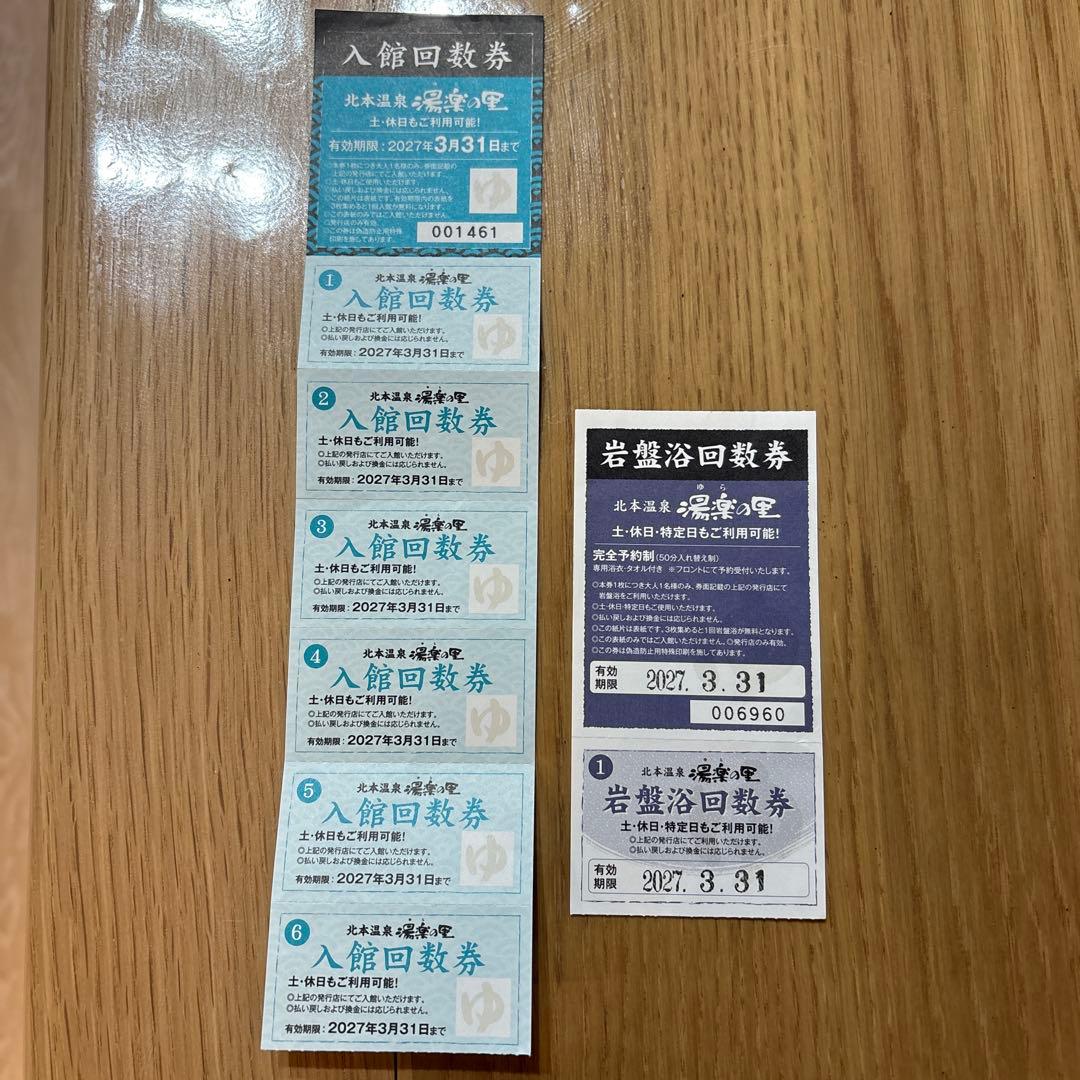 湯楽の里　入浴券　6枚　平日限定です