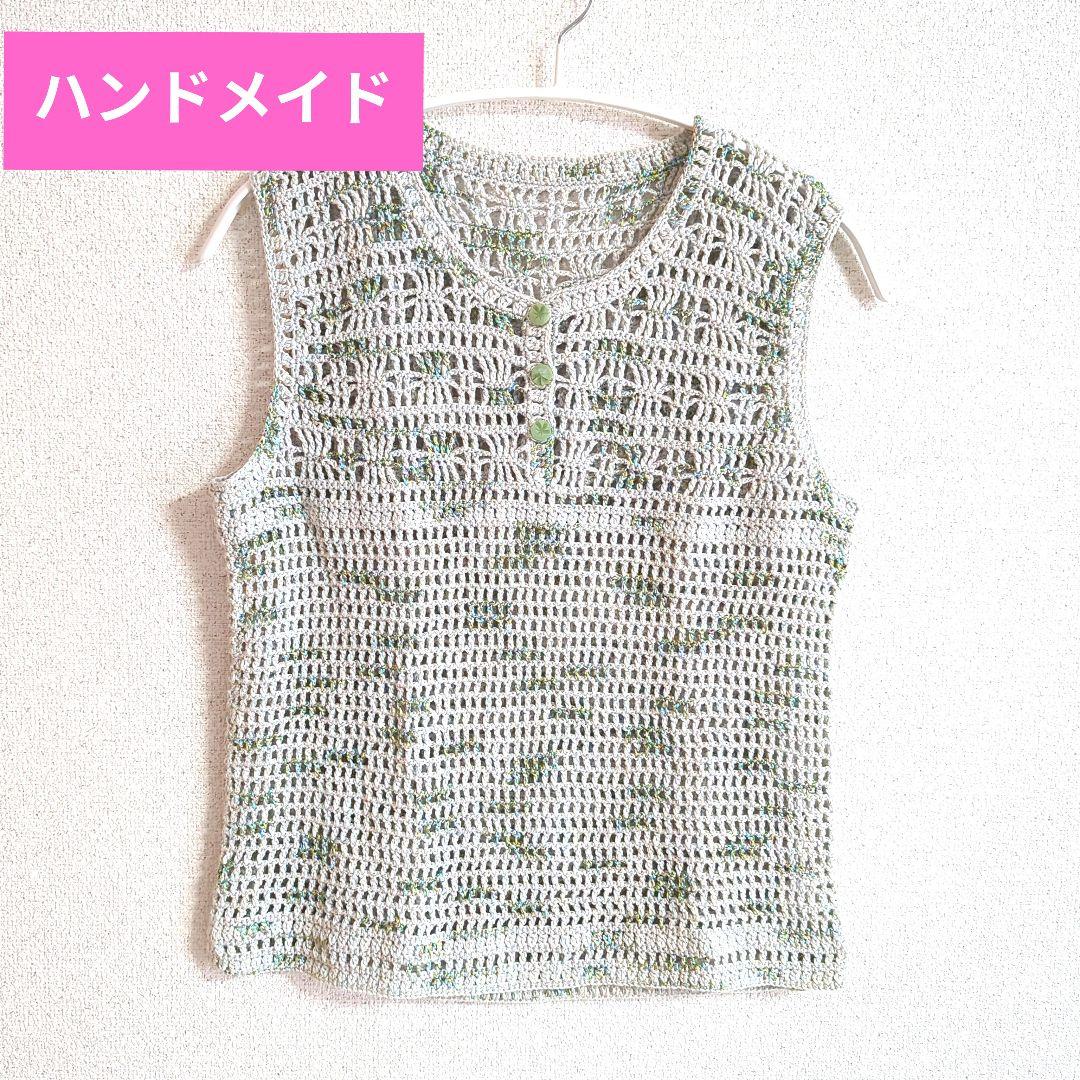 ハンドメイド 　手編み　ベスト　かぎ針編み　グリーン　グレー　サマーニット