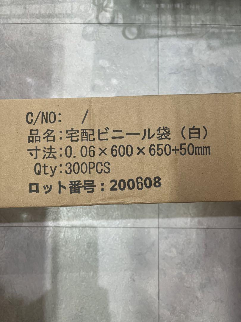 激安挑戦！！ 宅配ビニール袋 特大 文房具 白色 厚さ0.06mm 折り返し50mm ラッピング・包装