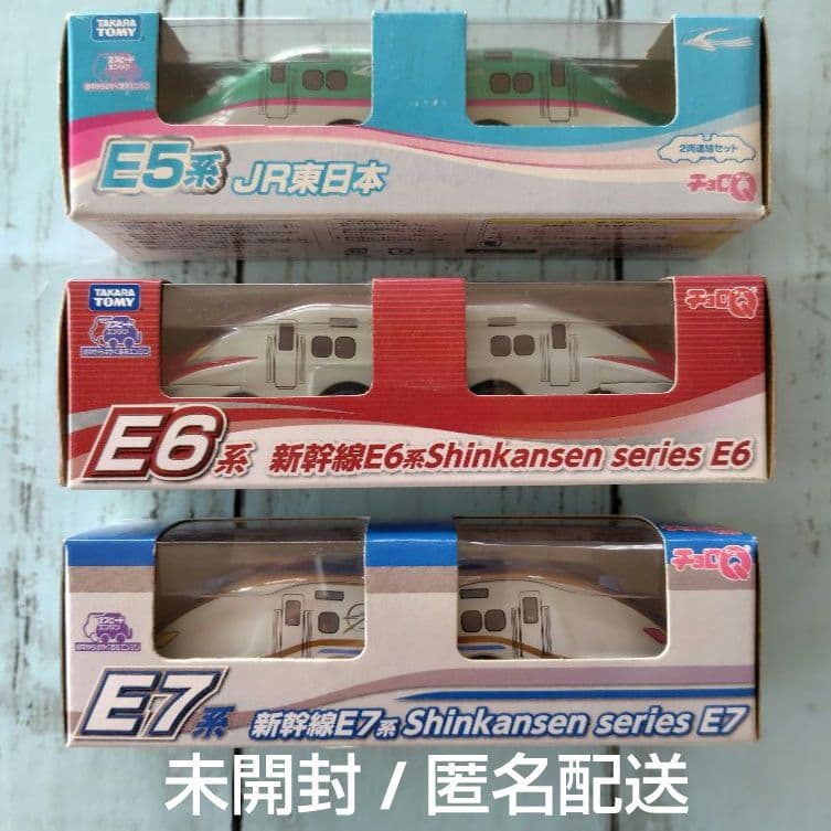 [未開封3個セット] JR東日本 新幹線 チョロQ E5 E6 E7 連結セット