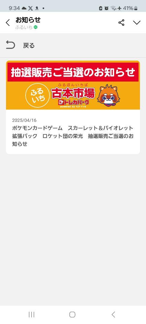 ポケカ未開封3BOX ロケット団の栄光、熱風のアリーナ、テラスタルフェスex