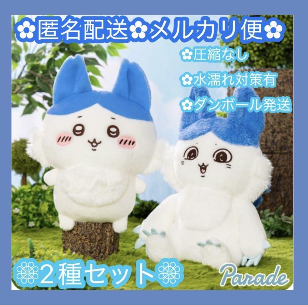 ちいかわ パラレルワールド！？BIGぬいぐるみ ハチワレ 2種