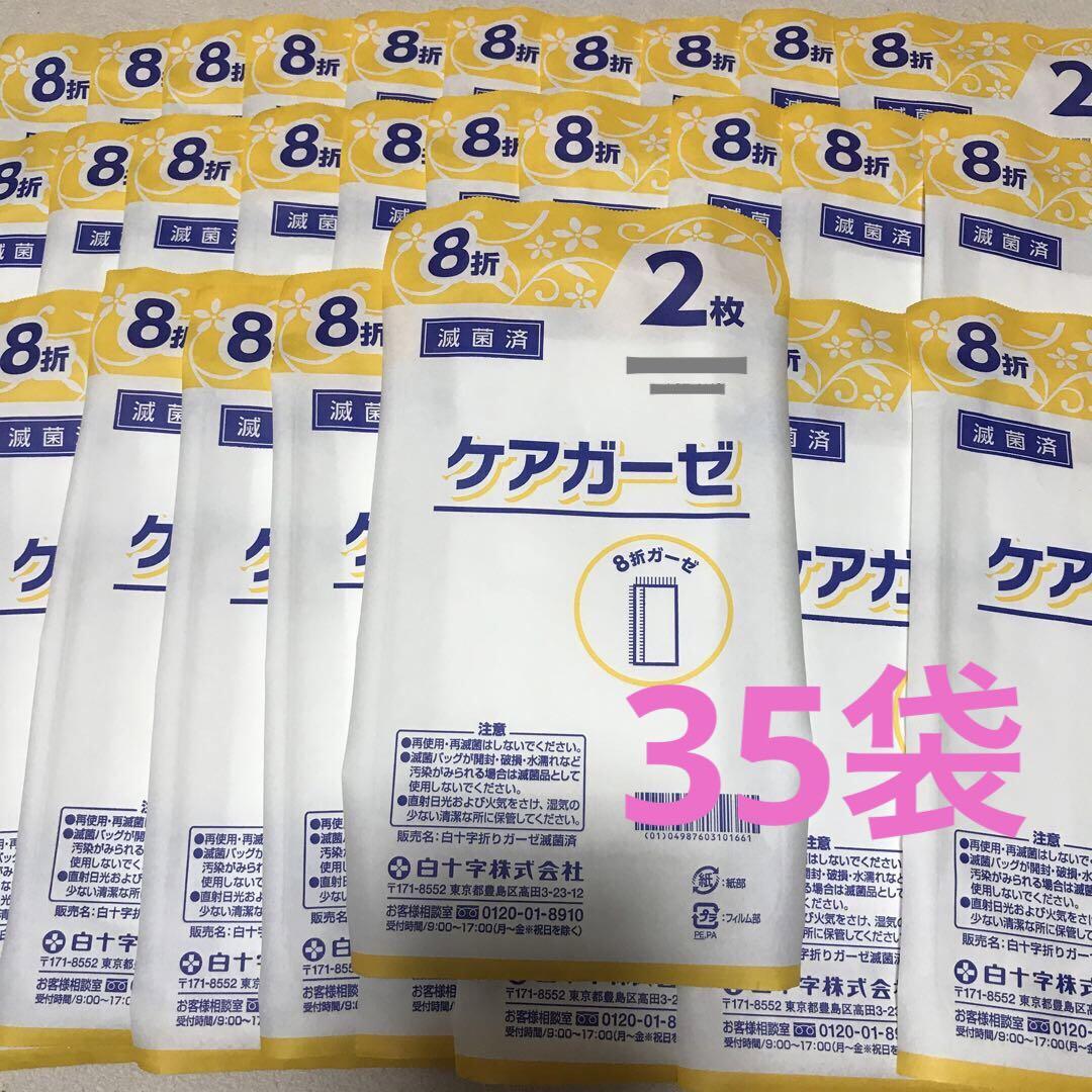 白十字ケアガーゼ8折2枚30袋医療用ガーゼ