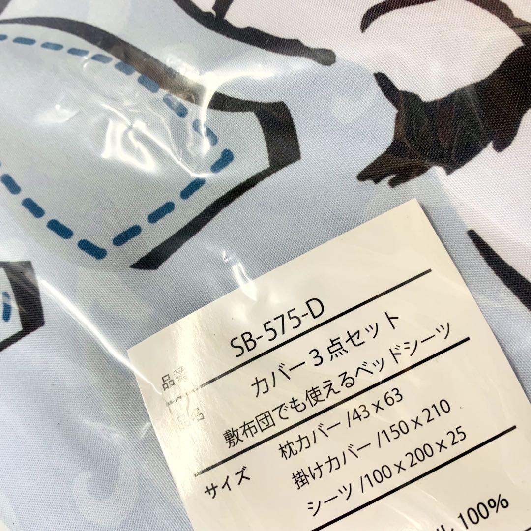 ふしぎの国のアリス 布団カバー3点セット