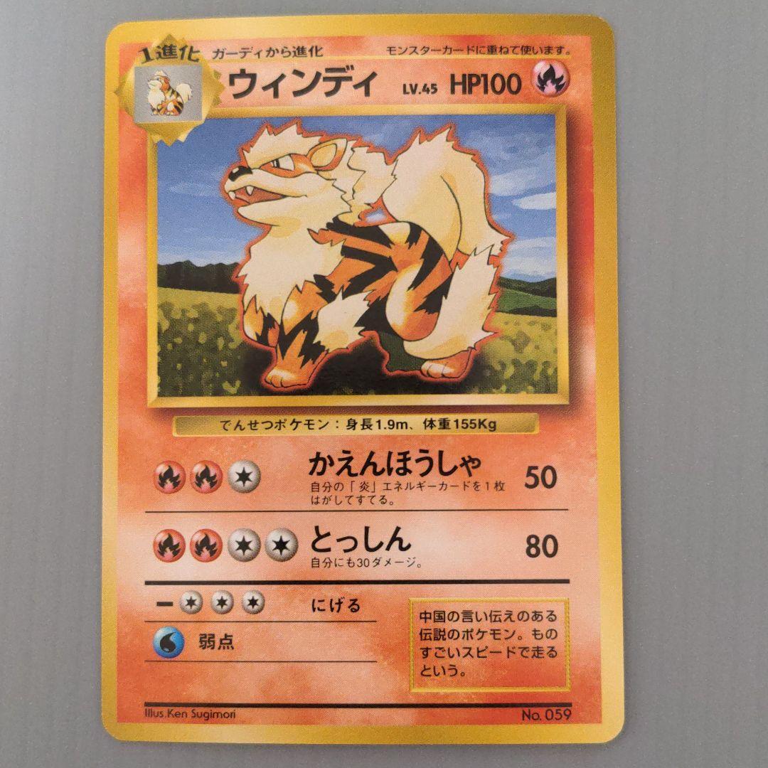 超特価sale開催 ポケモンカードゲーム 旧裏 ウィンディ マークなし 初版 ポケモンカードゲーム Report Cl