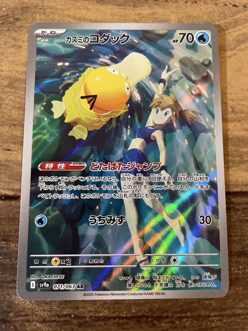 ポケモンカード カスミのコダックAR - メルカリ