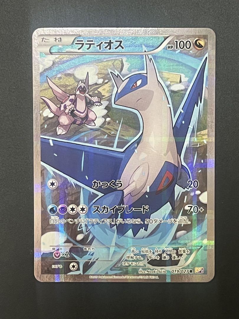 さいとうなおき ラティオス R CP2 伝説キラコレクション 019/027
