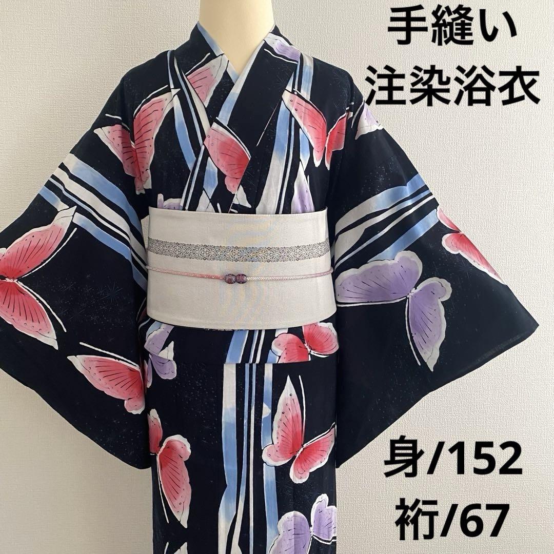 昔ながらの綿浴衣 注染浴衣 手縫い 蝶々 浴衣 単品 大人 レディース