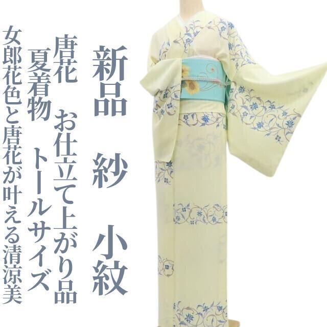レモン✺新品 洗える夏着物 仕付け糸付き 薄物 小紋 着物 A2640 楽天市場】洗える夏着物 セットの通販