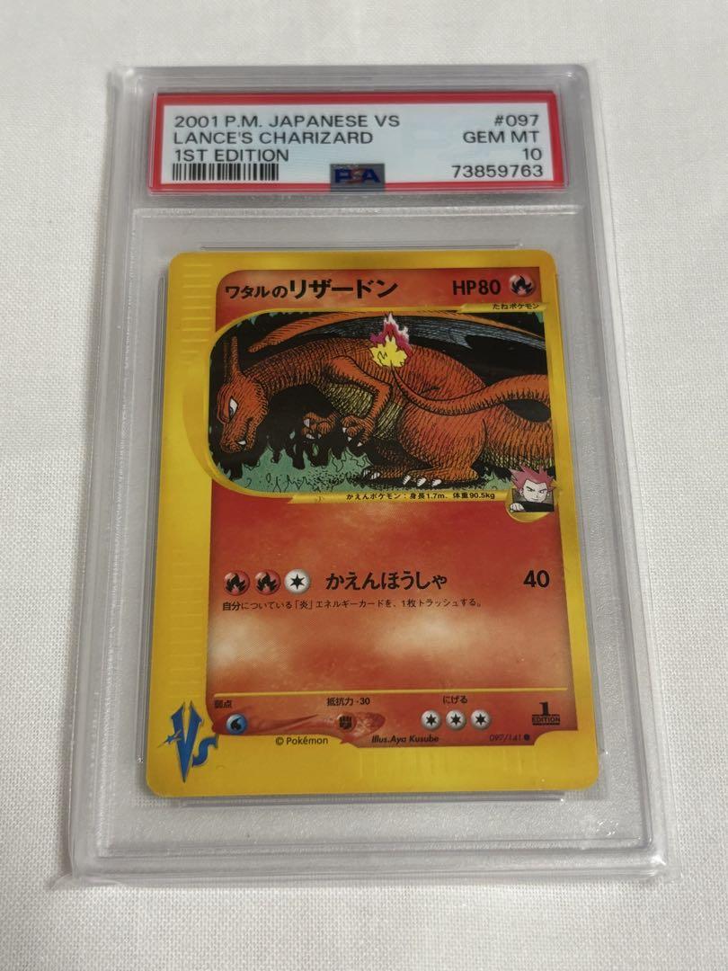 【PSA10】 ポケモン ワタルのリザードン｜1ED
