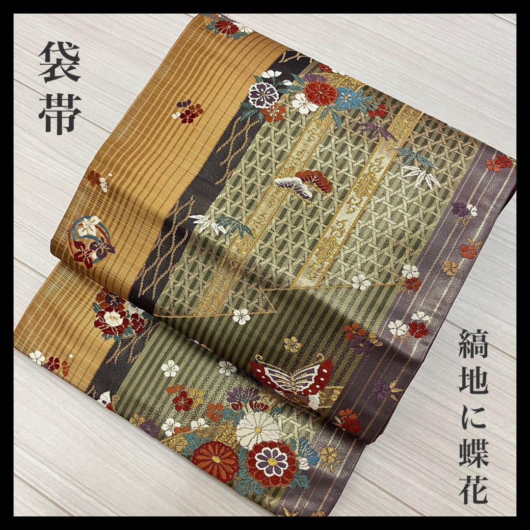 袋帯 縞地に蝶花 正絹 着物 着付け 和装 i-1615