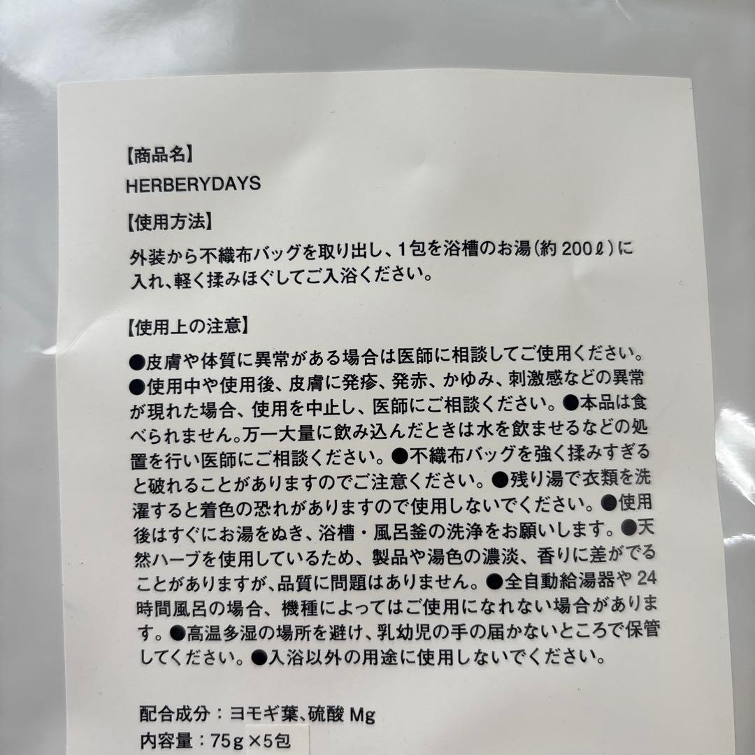 HERBERYDAYS 5包 よもぎ エプソムソルト 入浴剤 2袋セット WWW_OPDRERGINERDOGAN_COM