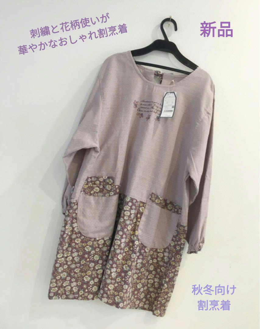 割烹着 おしゃれ かわいい ラベンダー 花柄 パープル 保育士 先生 - メルカリ 割烹着 おしゃれ かわいい ラベンダー 花柄 パープル 保育士 先生 - メルカリ