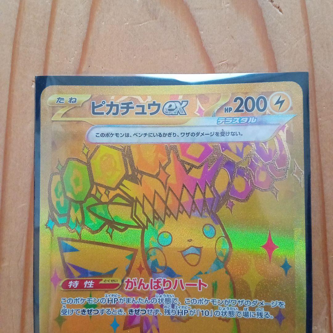 ピカチュウEX 200HP トレーディングカード