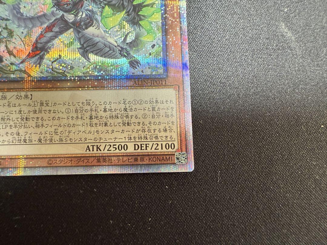 【即購入OK】遊戯王　断罪のディアベルスター　25thシークレット