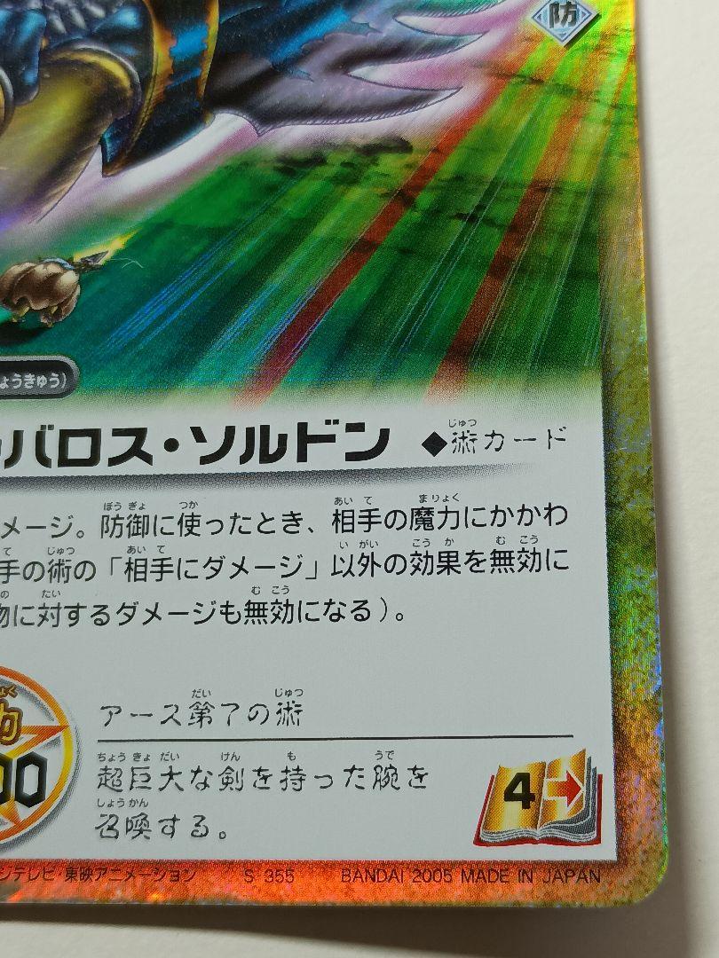 バルバロスソルドン スーパーレア 金色のガッシュベル アース第7の術 バルバロスソルドン スーパーレア 金色のガッシュベル アース第7の術