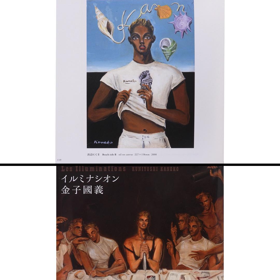 金子國義 浜辺にて2 油彩SM 人物画 鑑定書付 画集掲載 原画 絵画