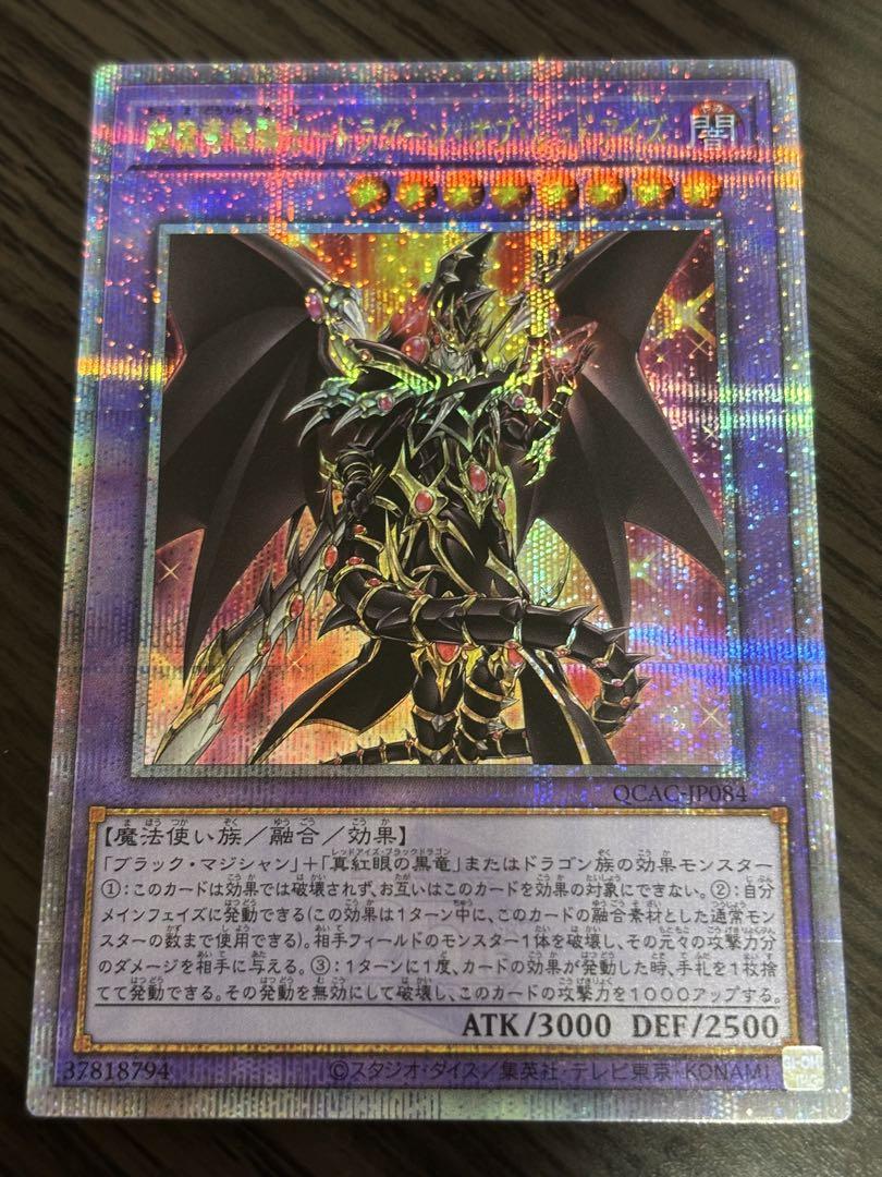 遊戯王　超魔導竜騎士　ドラグーンオブレッドアイズ 25thシークレット　クォシク Amazon.co.jp: 遊戯王 LGB1-JP001 超魔導竜騎士－ドラグーン