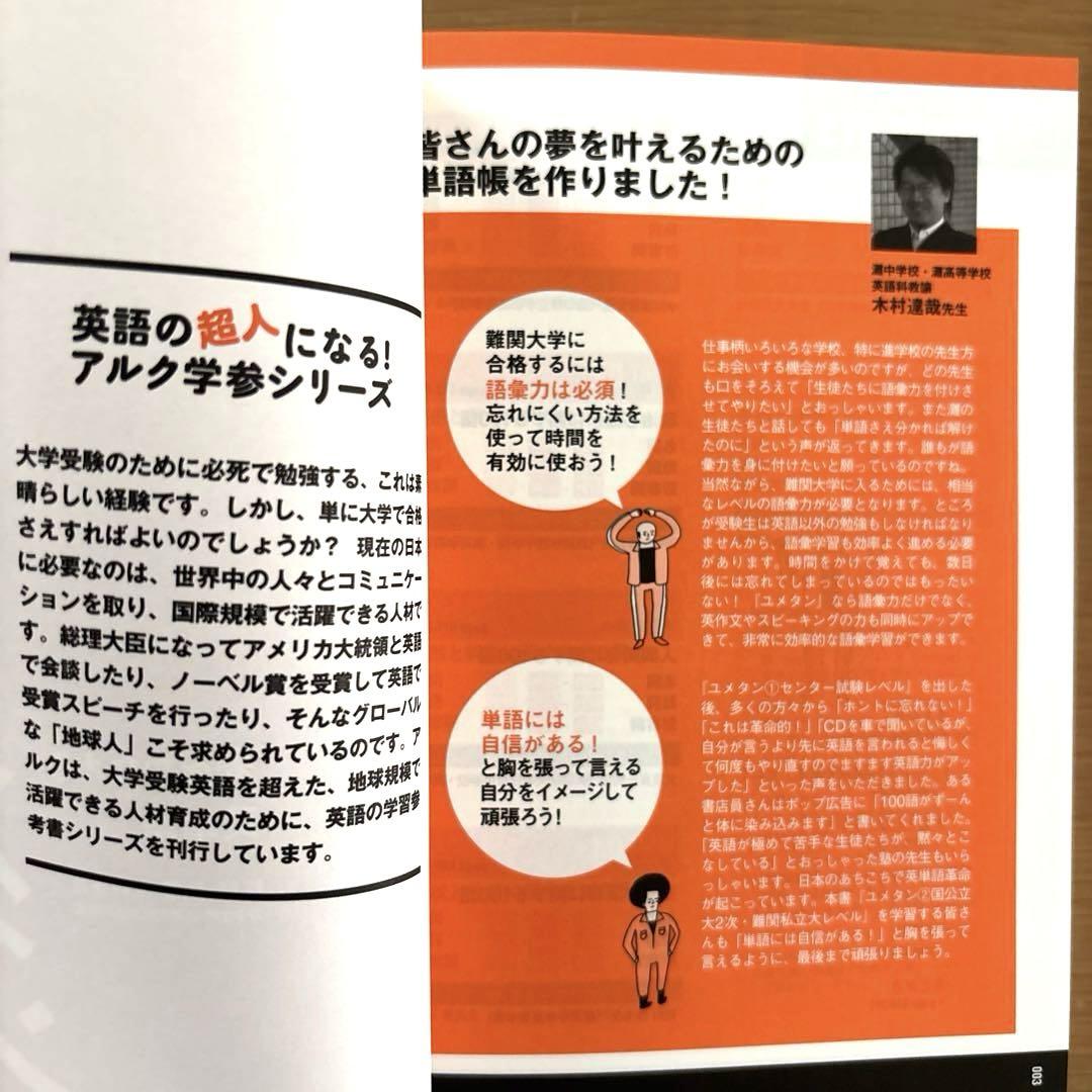 ユメタン 2 国公立大2次・難関私立大レベル 夢をかなえる英単語 ユメタン: 夢をかなえる英単語 (2(国公立大2次・難関私立大