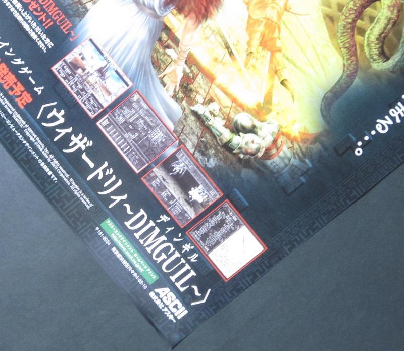 ウィザードリィ ディンギル DIMGUIL B2サイズ ポスター 非売品 美品