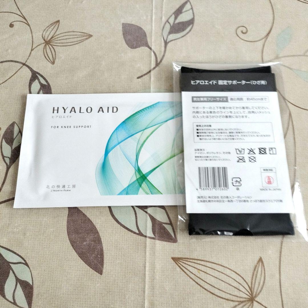【お値下】【6枚入×9袋】HYALO AIDヒアルロン酸 膝サポートサポーター付 楽天市場】膝に貼るヒアルロン酸『ヒアロエイド』膝サポーター