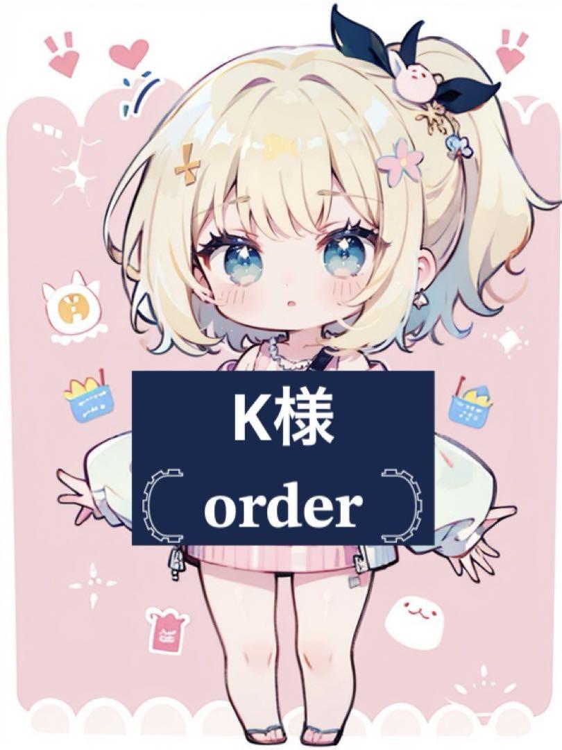 K様 オーダー品 専用ページ文房具・ステーショナリー