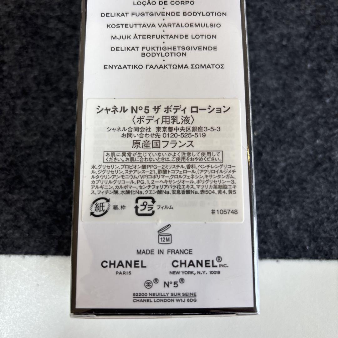 CHANEL N°5 ボディローション 200ml