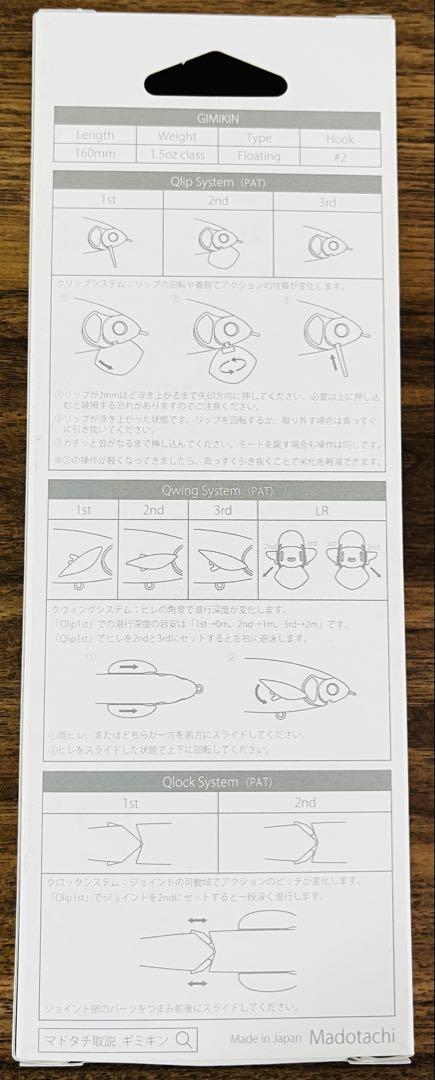 マドタチ　ギミキン　リアルアユ　セット