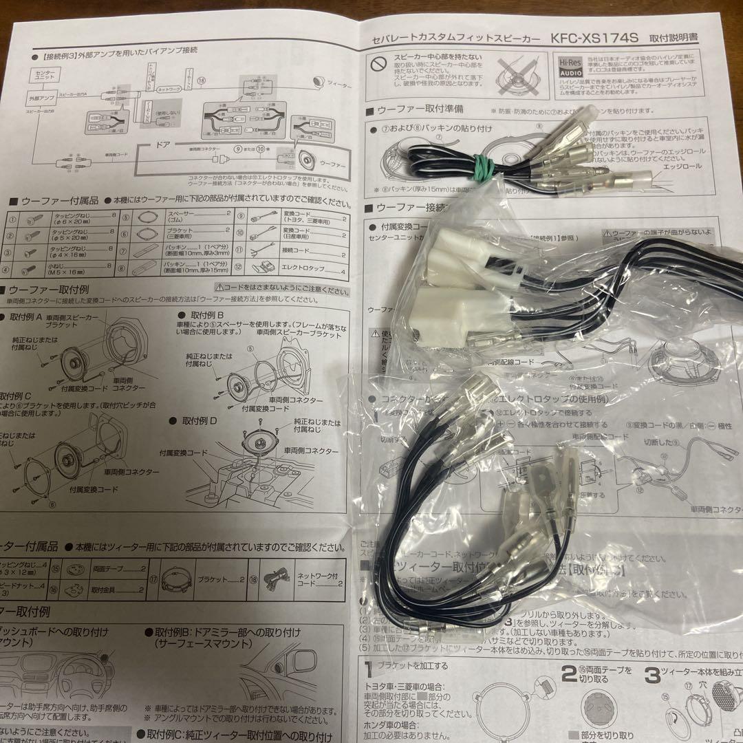 KENWOOD KFC-XS174S 3WAYスピーカー 180W