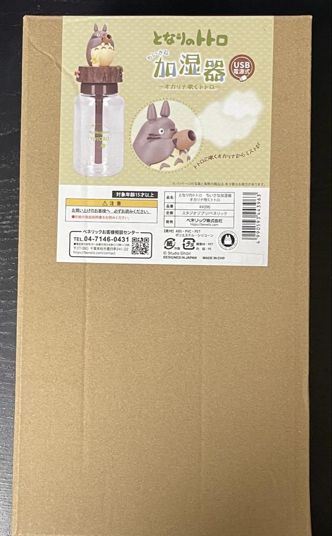 となりのトトロ ちいさな加湿器