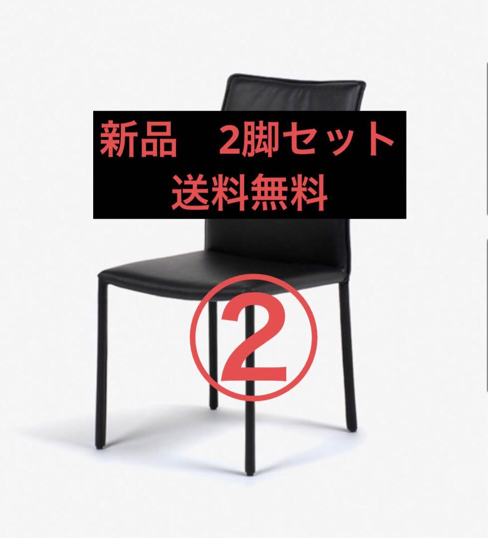②【未使用品】ブラック総革ダイニングチェア2脚セット　定価半額以下！