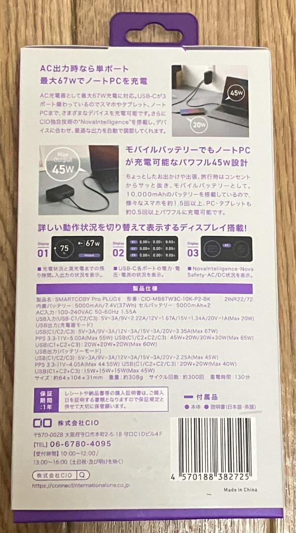試使用のみ・CIO SMARTCOBY Pro PLUG II