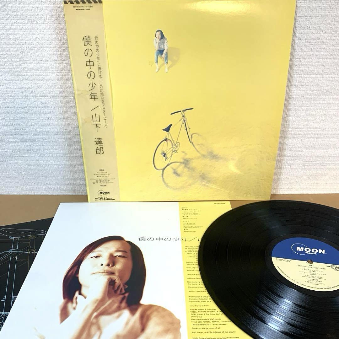 全曲試聴確認済】☆希少☆ 山下達郎 僕の中の少年 帯付 LP